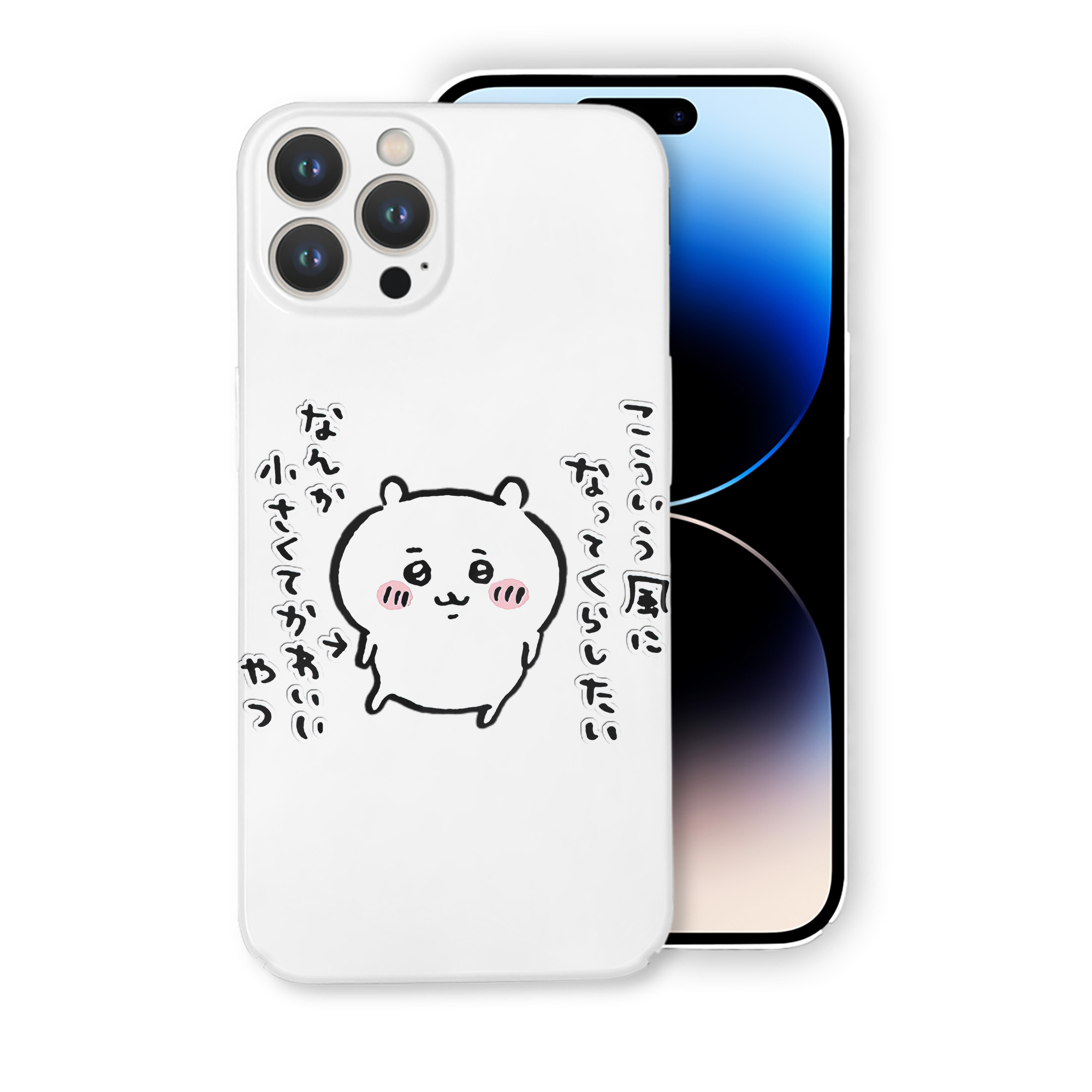 （画像用） ちいかわ ちいかわ Chii-kawa chiikawa 【iPhone 14シリーズ対応】ハードケース